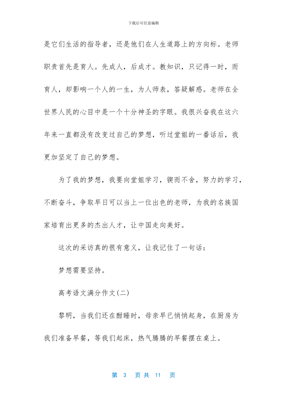 高考语文满分作文(1)_第3页