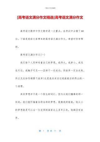 高考语文满分作文