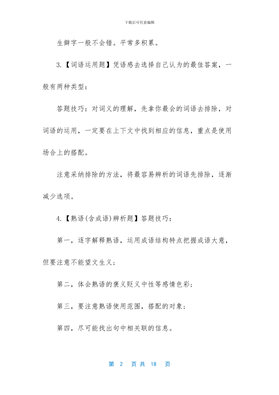 高考语文答题技巧2024(1)_第2页