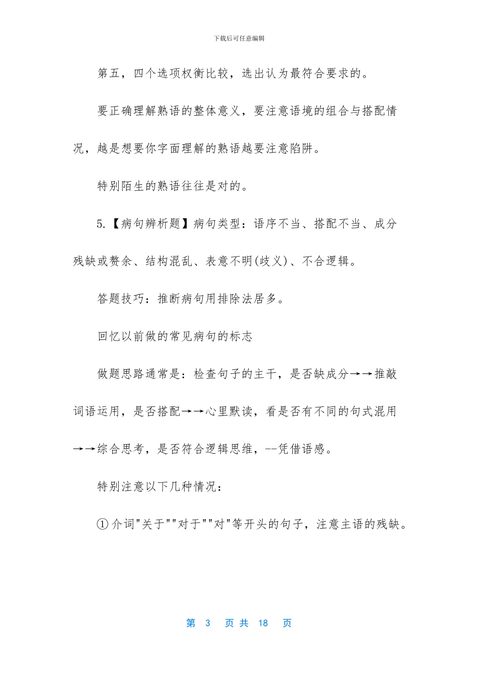 高考语文答题技巧2024_第3页