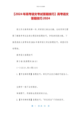 高考语文答题技巧2024