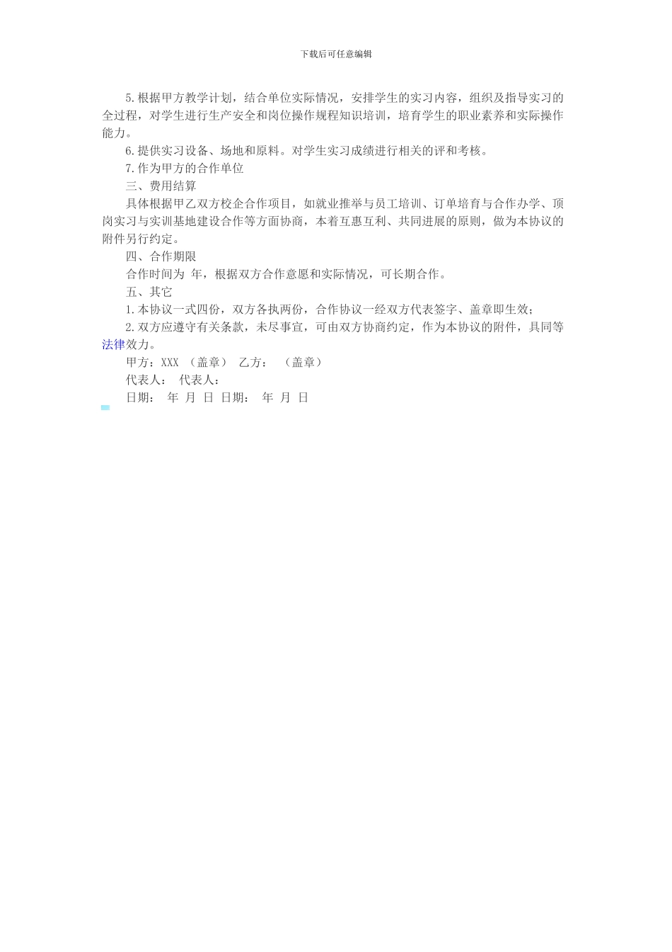 高职校企合作协议书范本_第2页