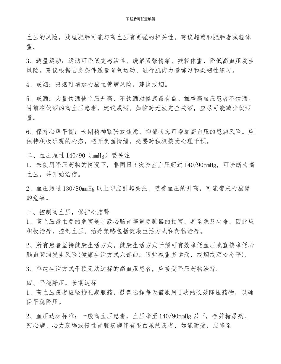 高血压的活动方案十一篇_第2页