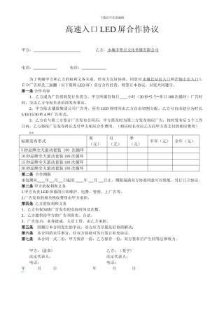 高速LED屏幕广告合作协议