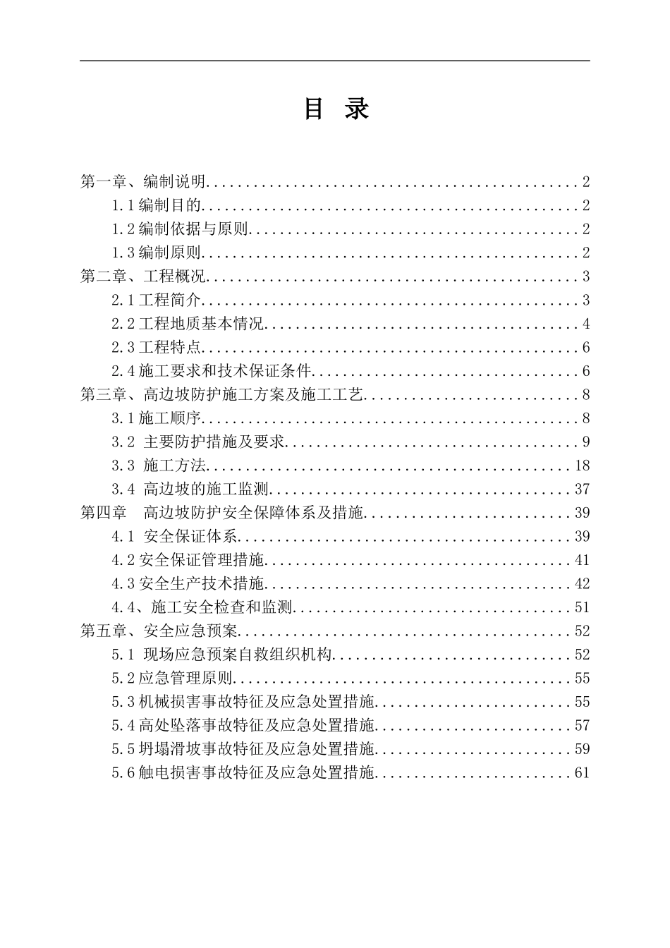 高边坡安全专项施工方案_第2页