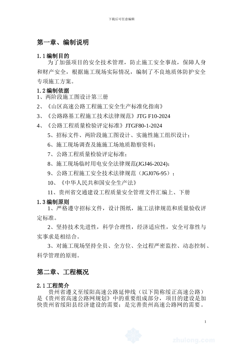 高边坡安全专项施工方案_第3页