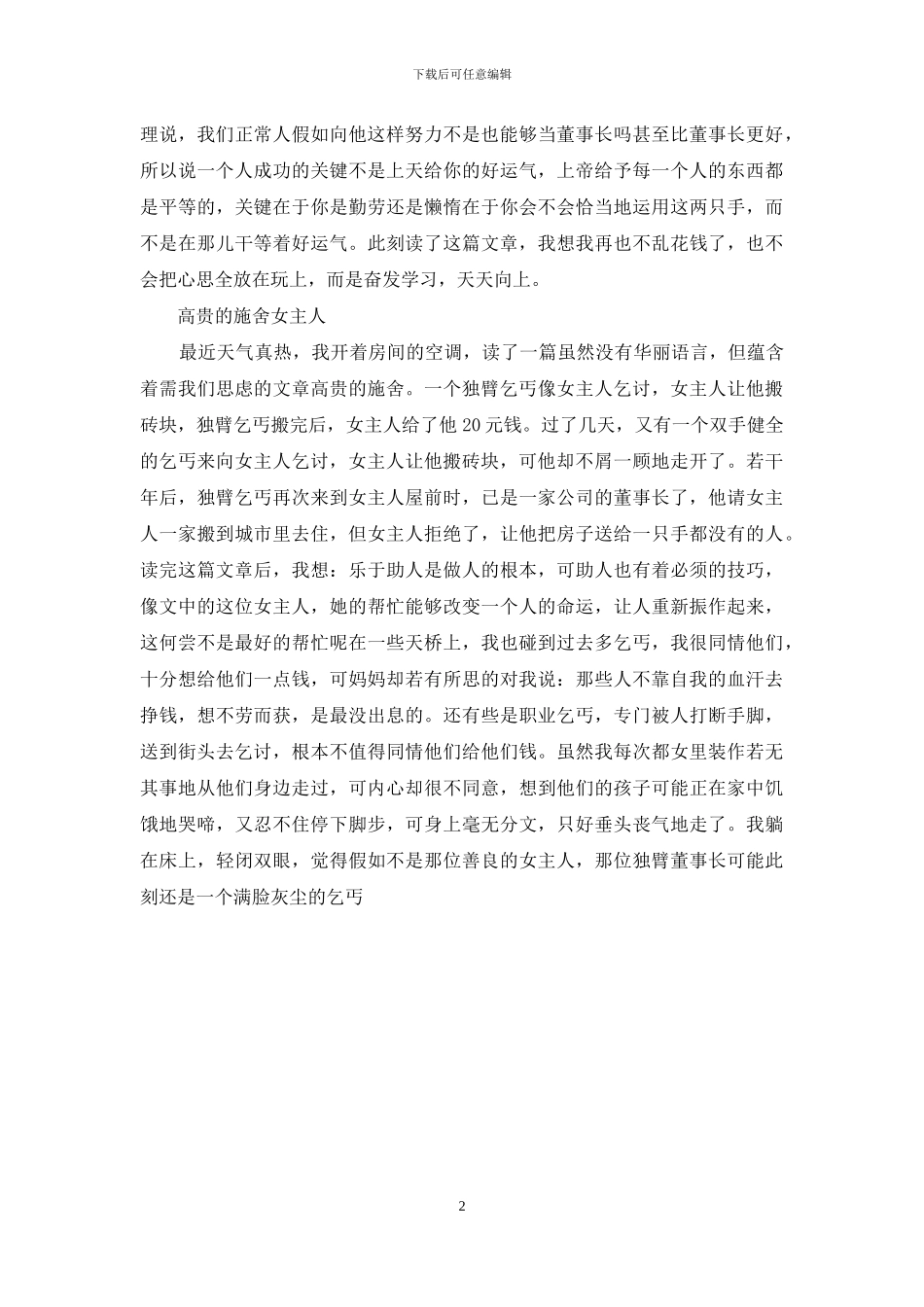 高贵的施舍女主人_第2页