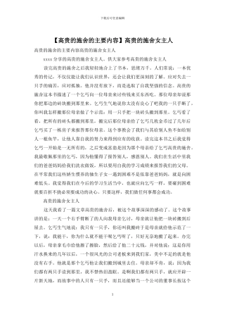 高贵的施舍女主人