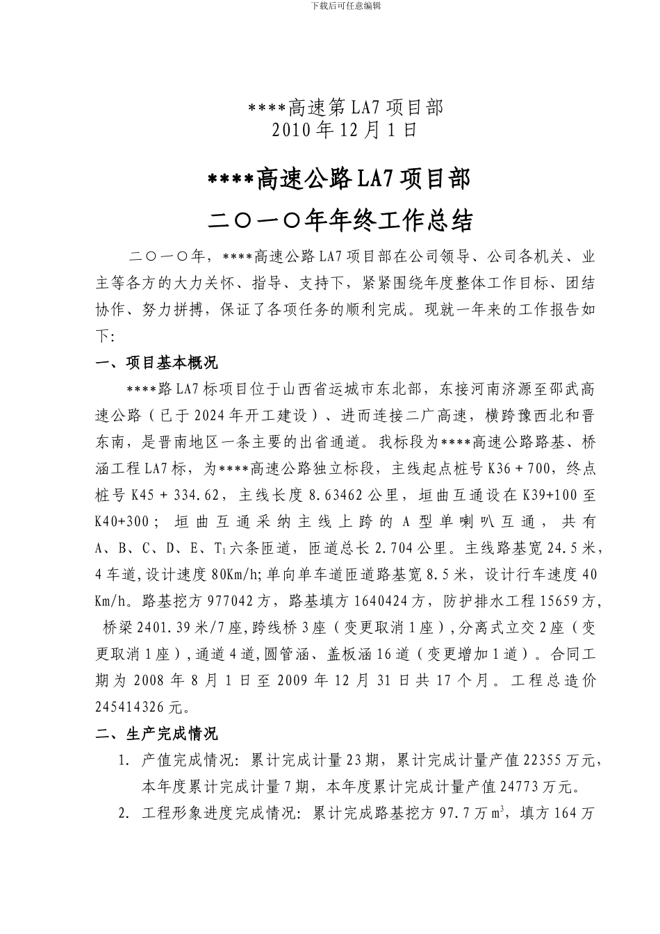 高速公路LA7合同段项目工作总结2024年_第2页
