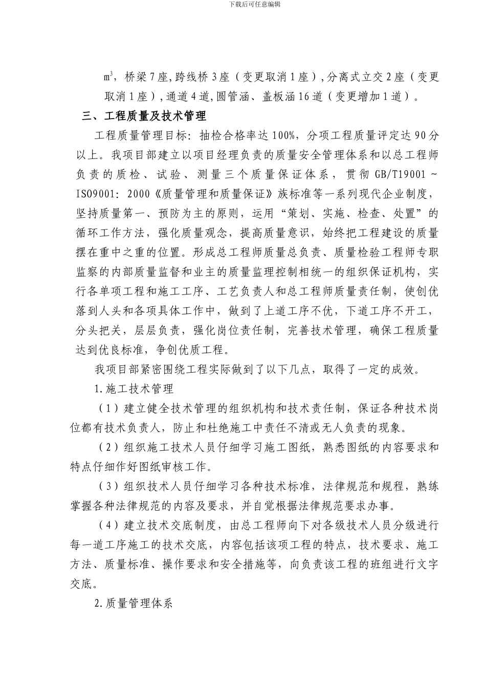 高速公路LA7合同段项目工作总结2024年_第3页