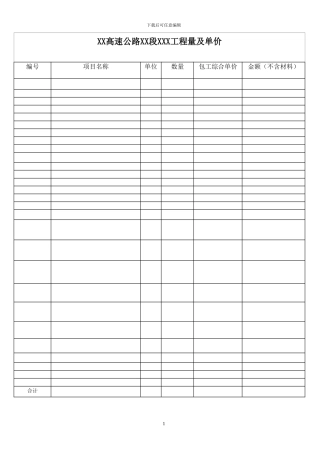 高速公路劳务分包合同模版