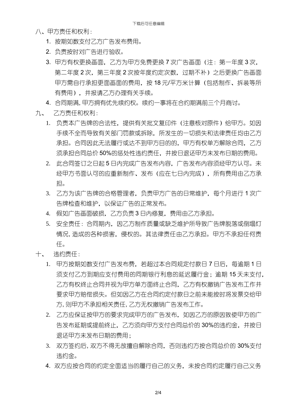 高速公路广告牌标准合同_第2页