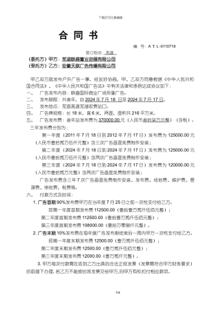 高速公路广告牌标准合同