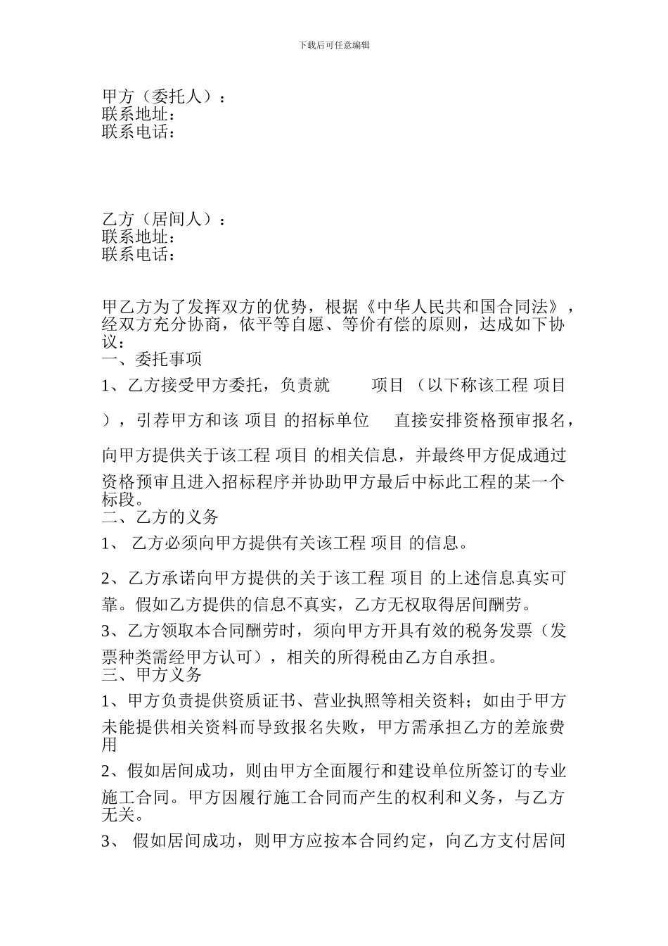 高速公路居间合同_第1页