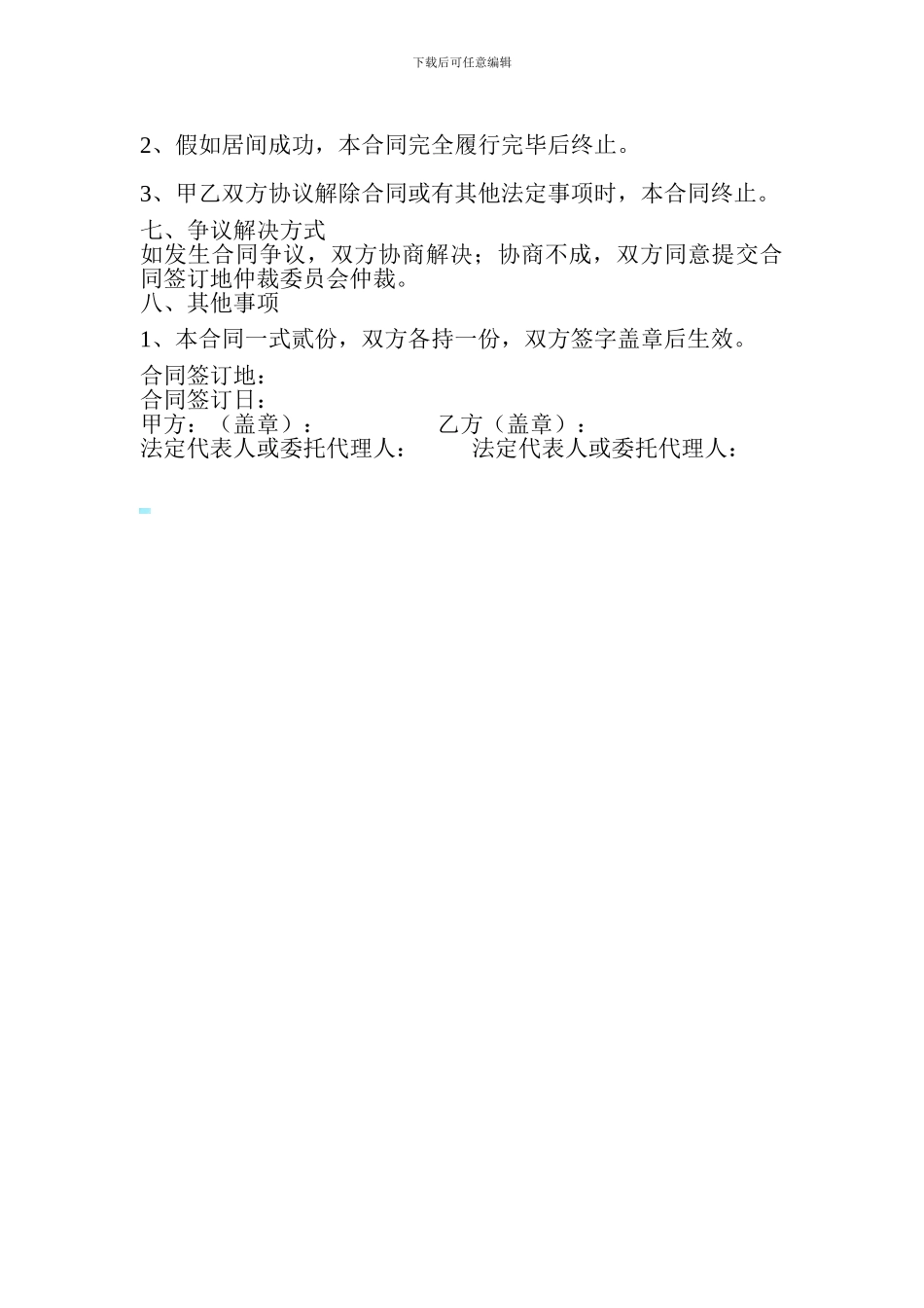 高速公路居间合同_第3页