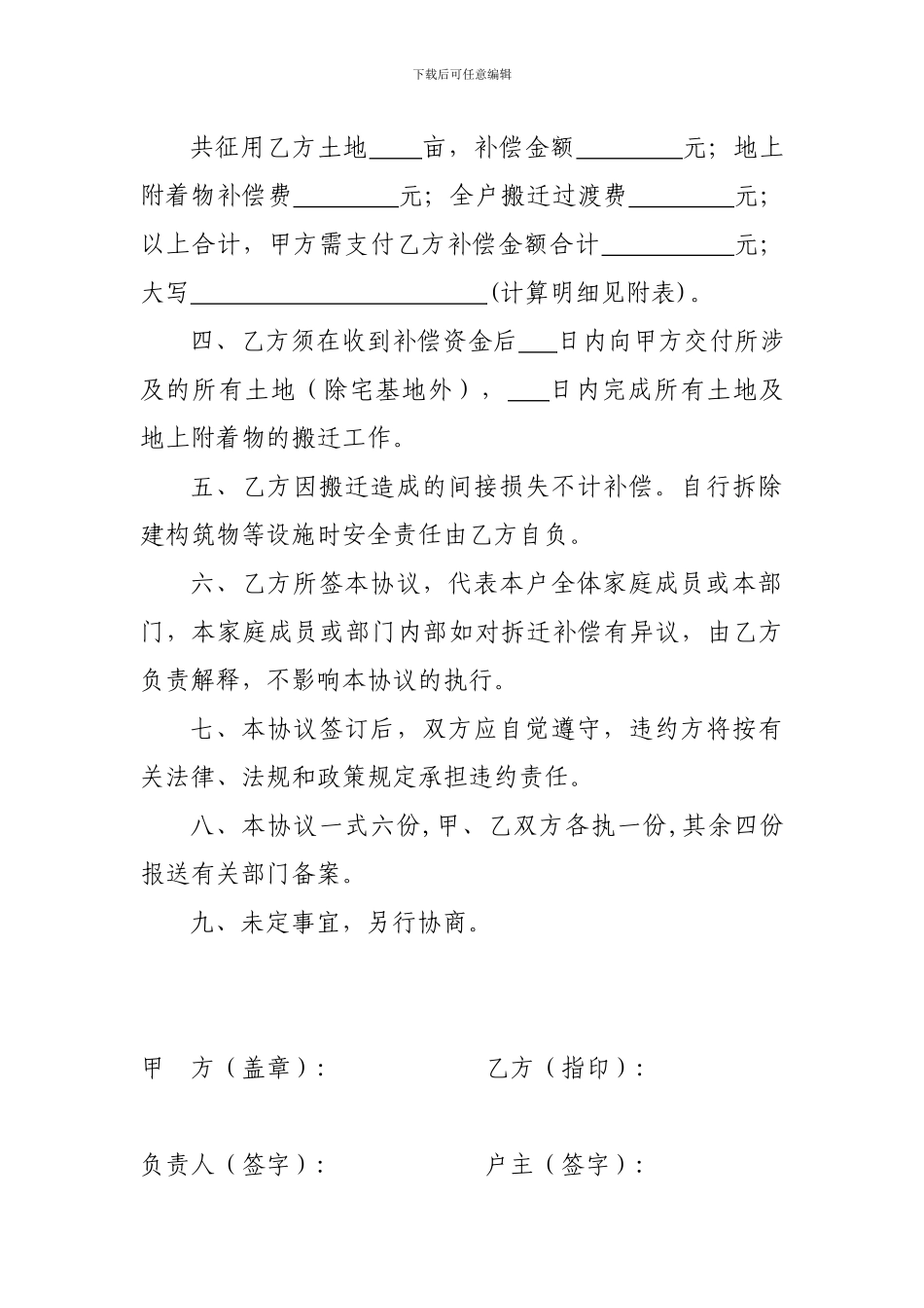 高速公路征地拆迁补偿协议书_第2页