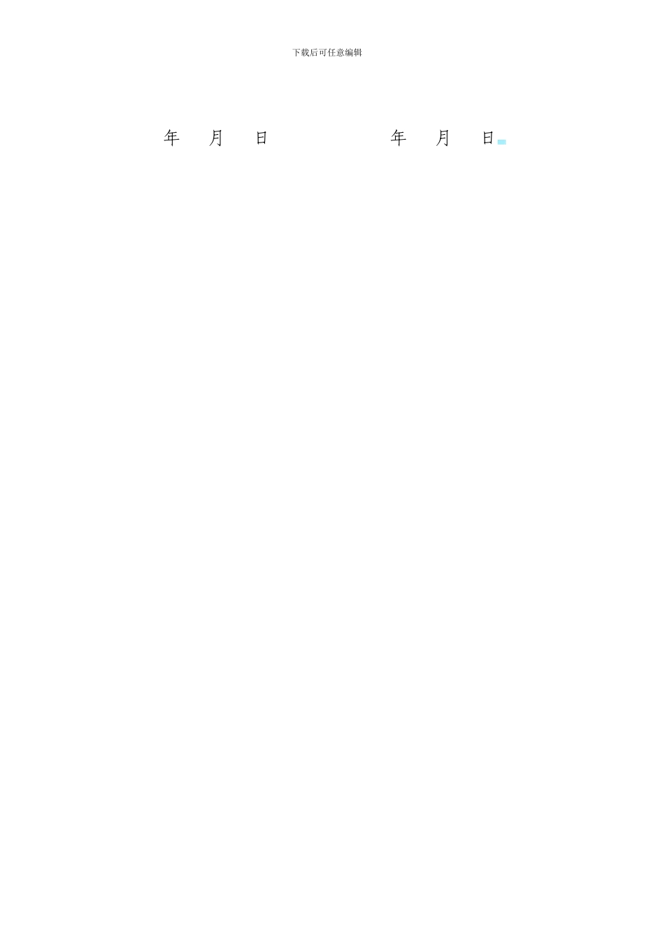 高速公路征地拆迁补偿协议书_第3页