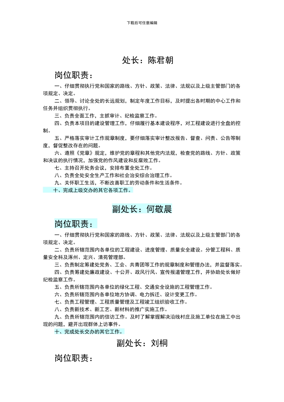 高速公路改扩建组织机构简述_第2页