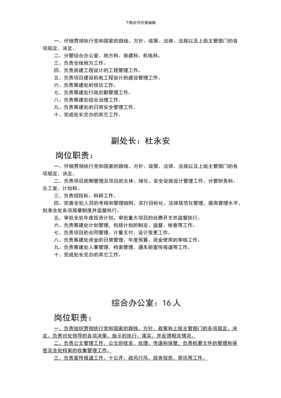 高速公路改扩建组织机构简述_第3页