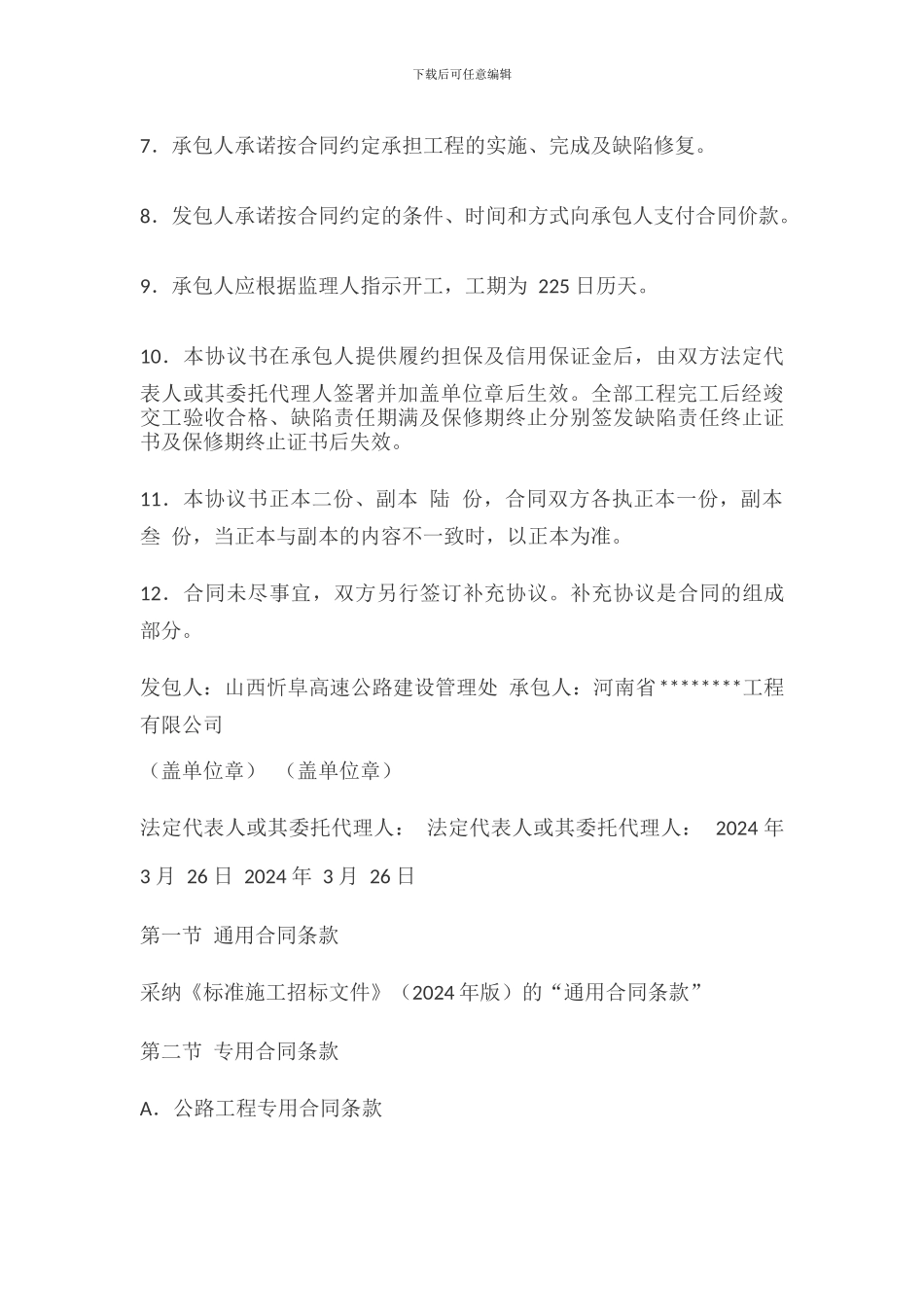 高速公路施工合同格式_第3页