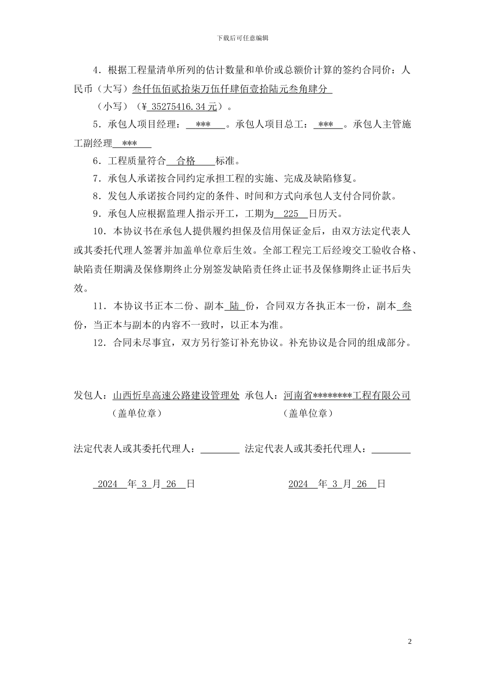 高速公路施工合同格式_第2页