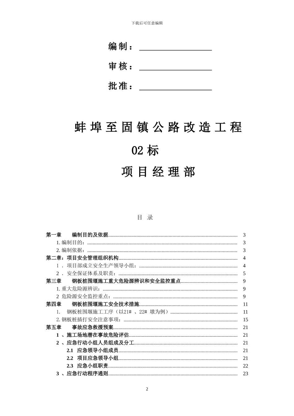 高速公路深基坑钢板桩施工方案_第2页