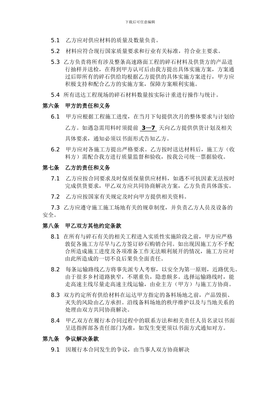 高速公路碎石供货合同_第2页