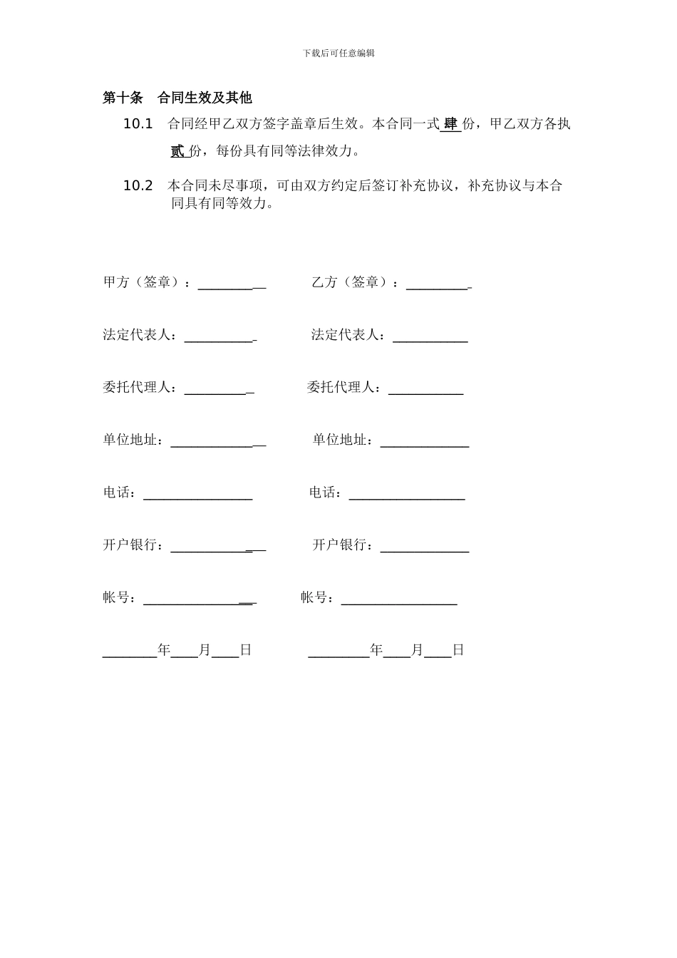 高速公路碎石供货合同_第3页