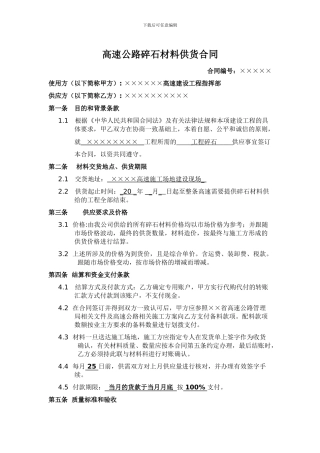 高速公路碎石供货合同