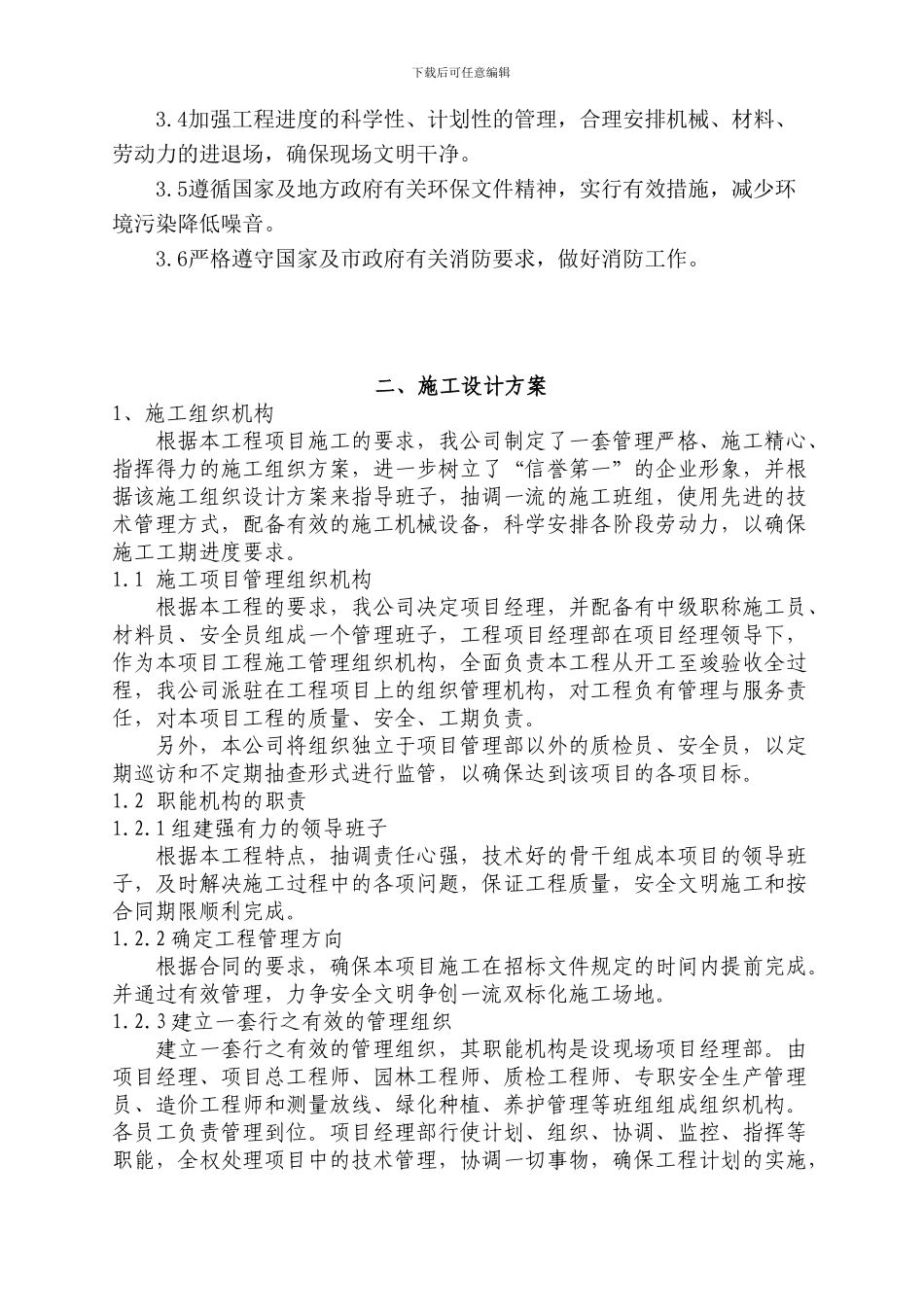 高速公路绿化施工组织设计_第2页