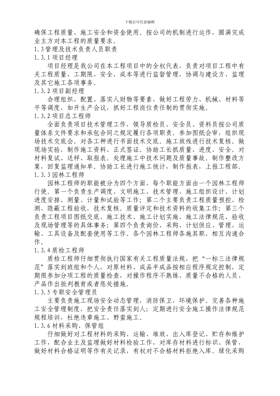 高速公路绿化施工组织设计_第3页