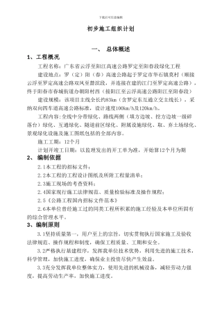 高速公路绿化施工组织设计