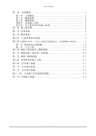 高速公路绿化施工组织设计非常全