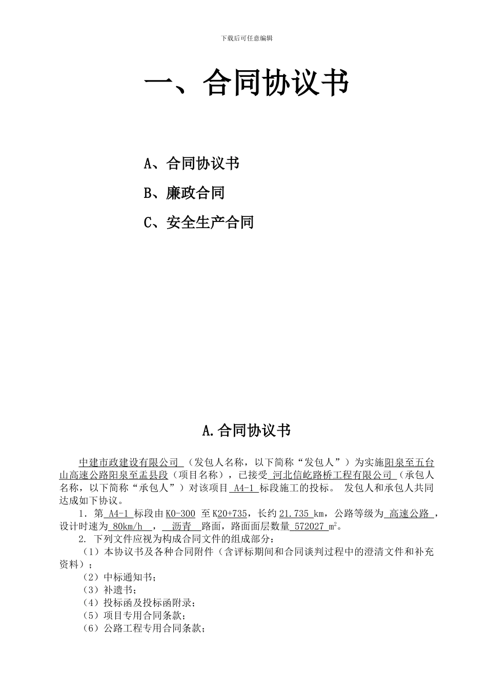 高速公路路面施工分包合同_第2页