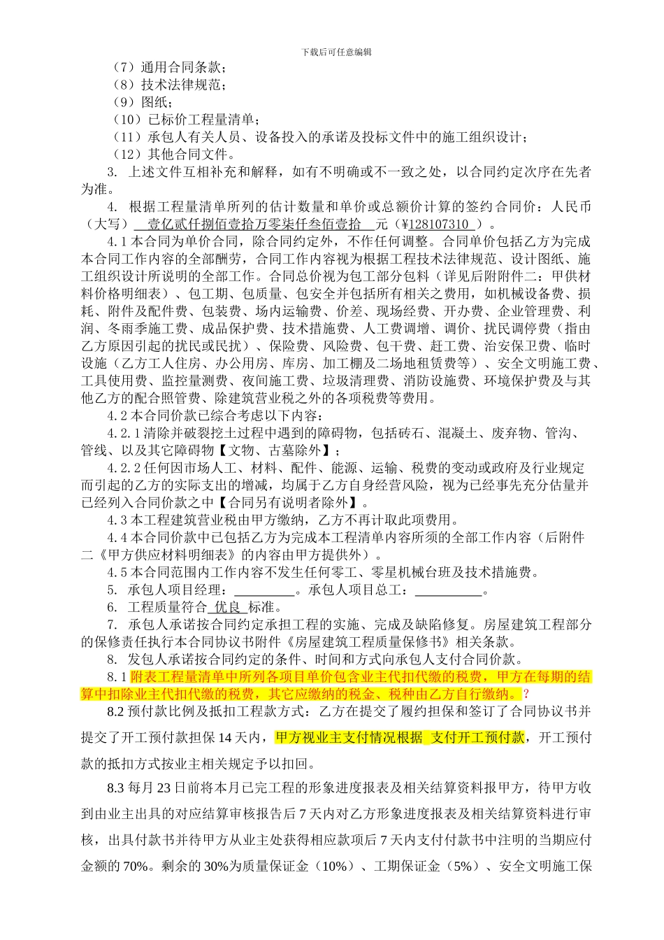 高速公路路面施工分包合同_第3页