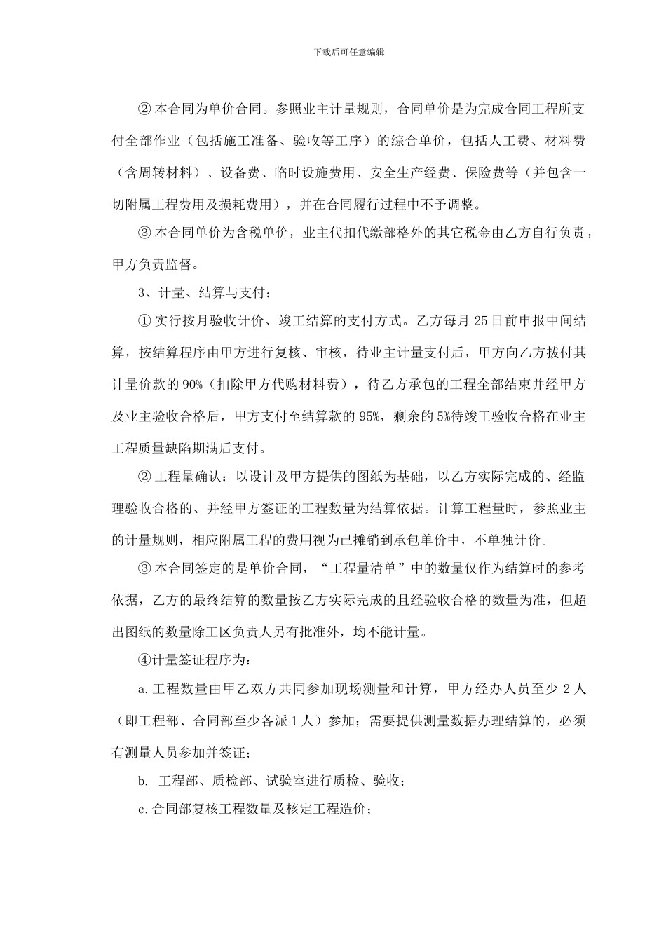 高速公路防护排水工程施工合同书_第2页