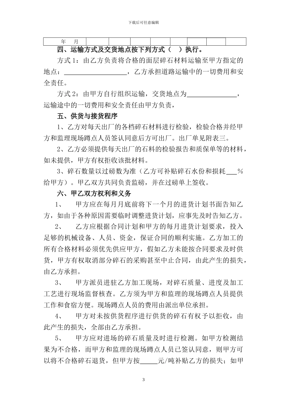 高速公路路面面层石料采购合同_第3页