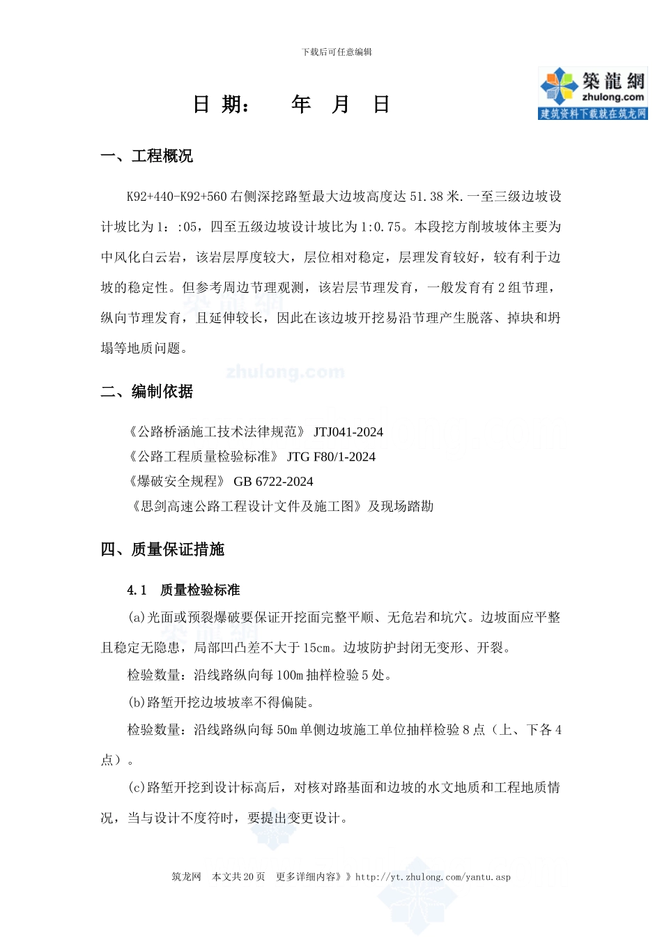 高速公路高边坡专项施工方案_第2页