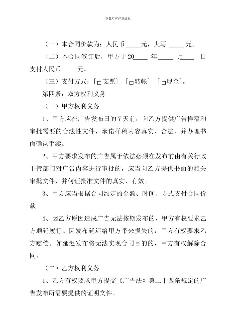 高速户外广告发布合同_第2页