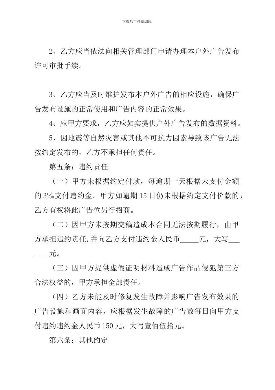 高速户外广告发布合同_第3页