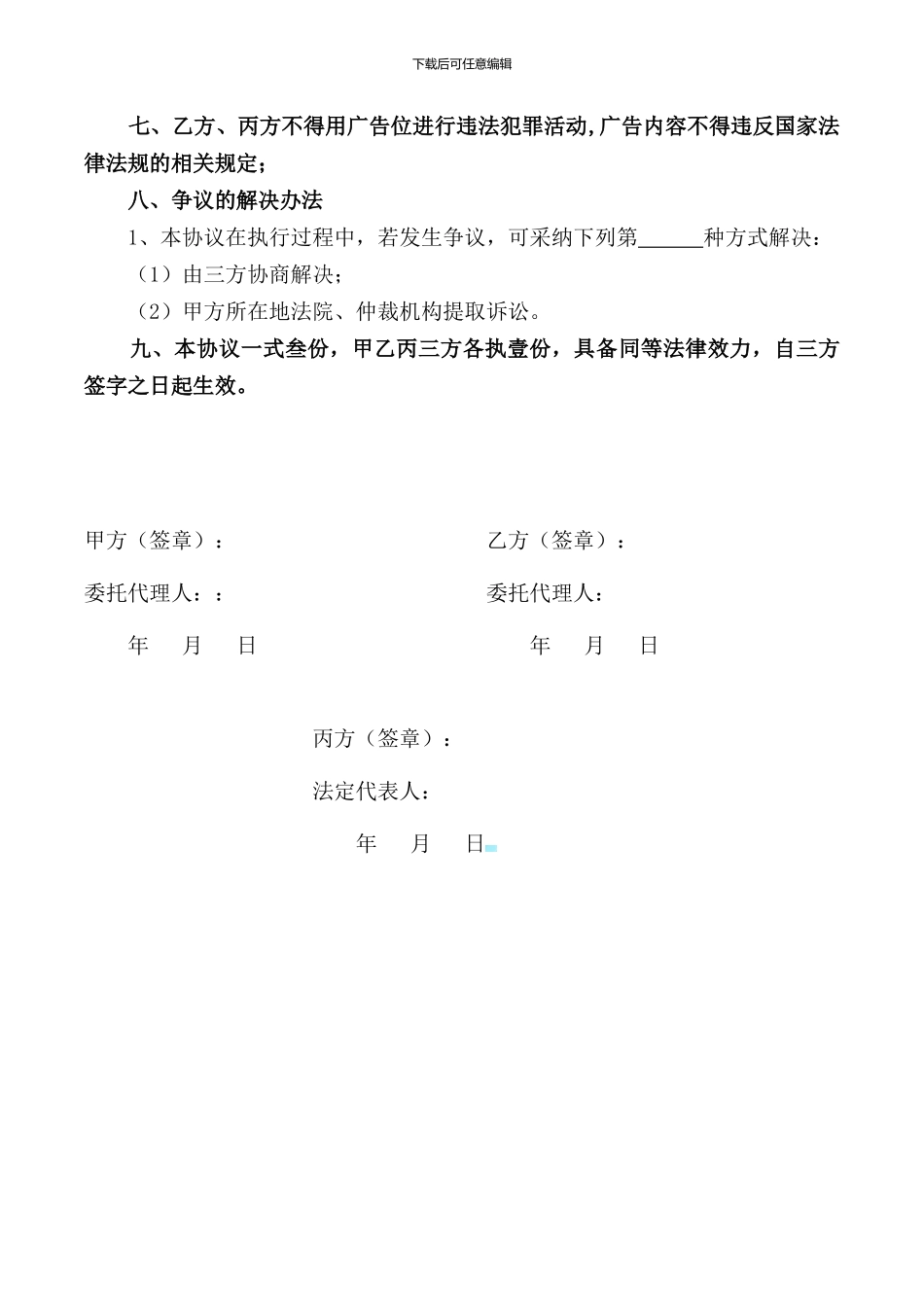 高速路广告位三方租赁协议_第3页