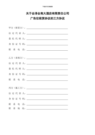 高速路广告位三方租赁协议