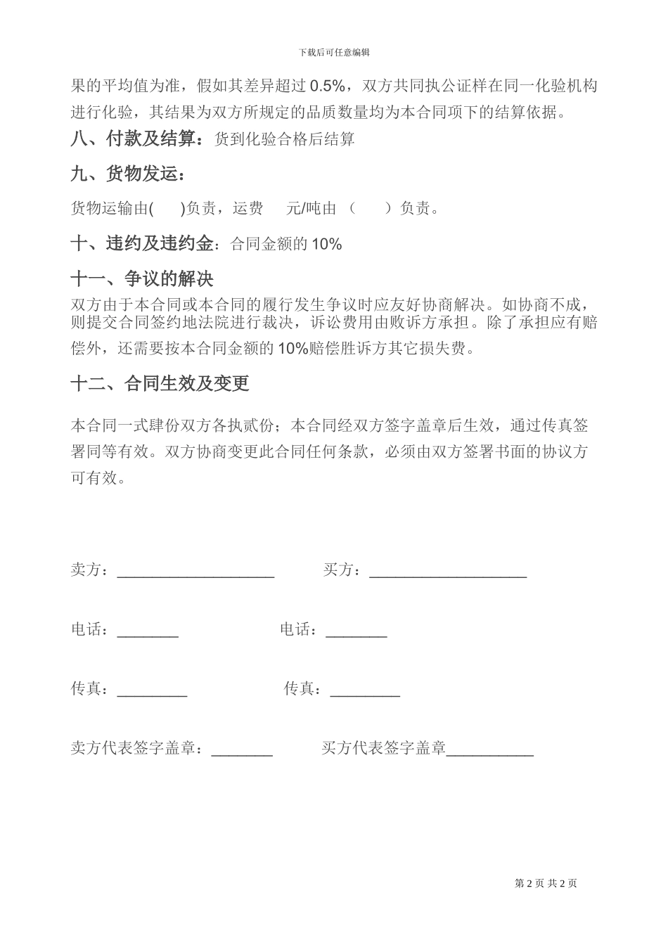 高钙石购销合同_第2页