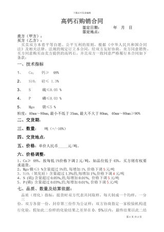 高钙石购销合同