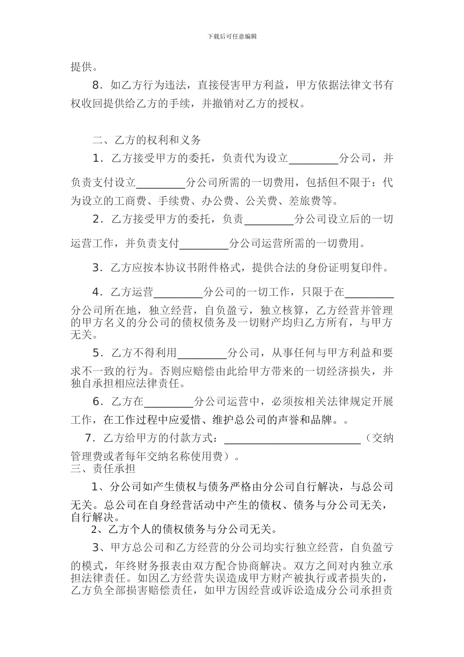 高邮分中心合作协议_第2页