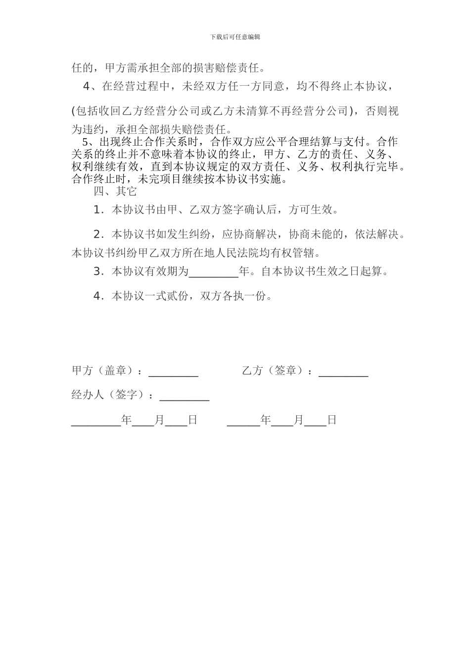 高邮分中心合作协议_第3页