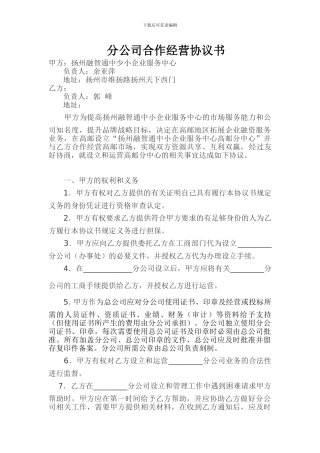 高邮分中心合作协议