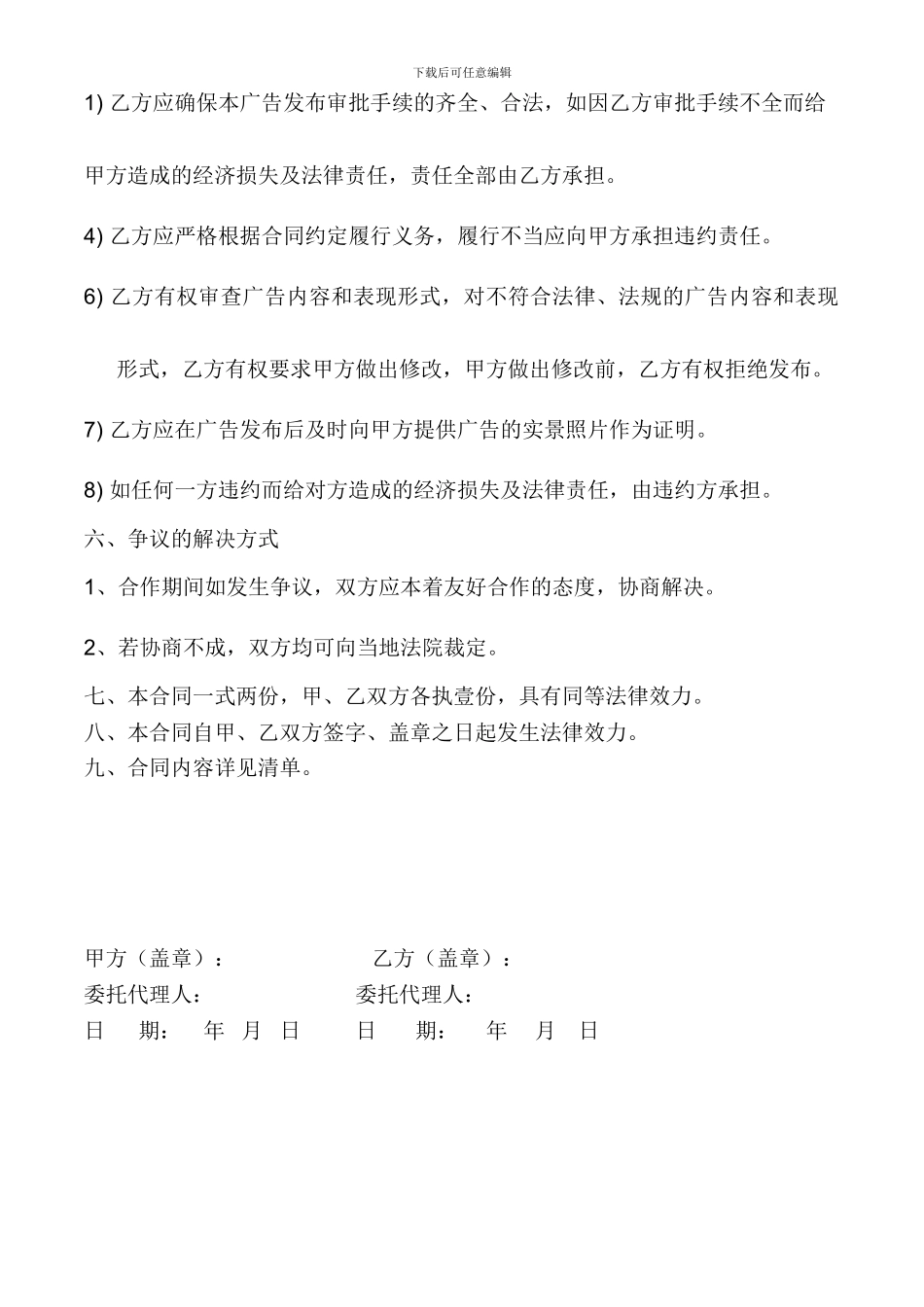 高铁广告合同_第2页