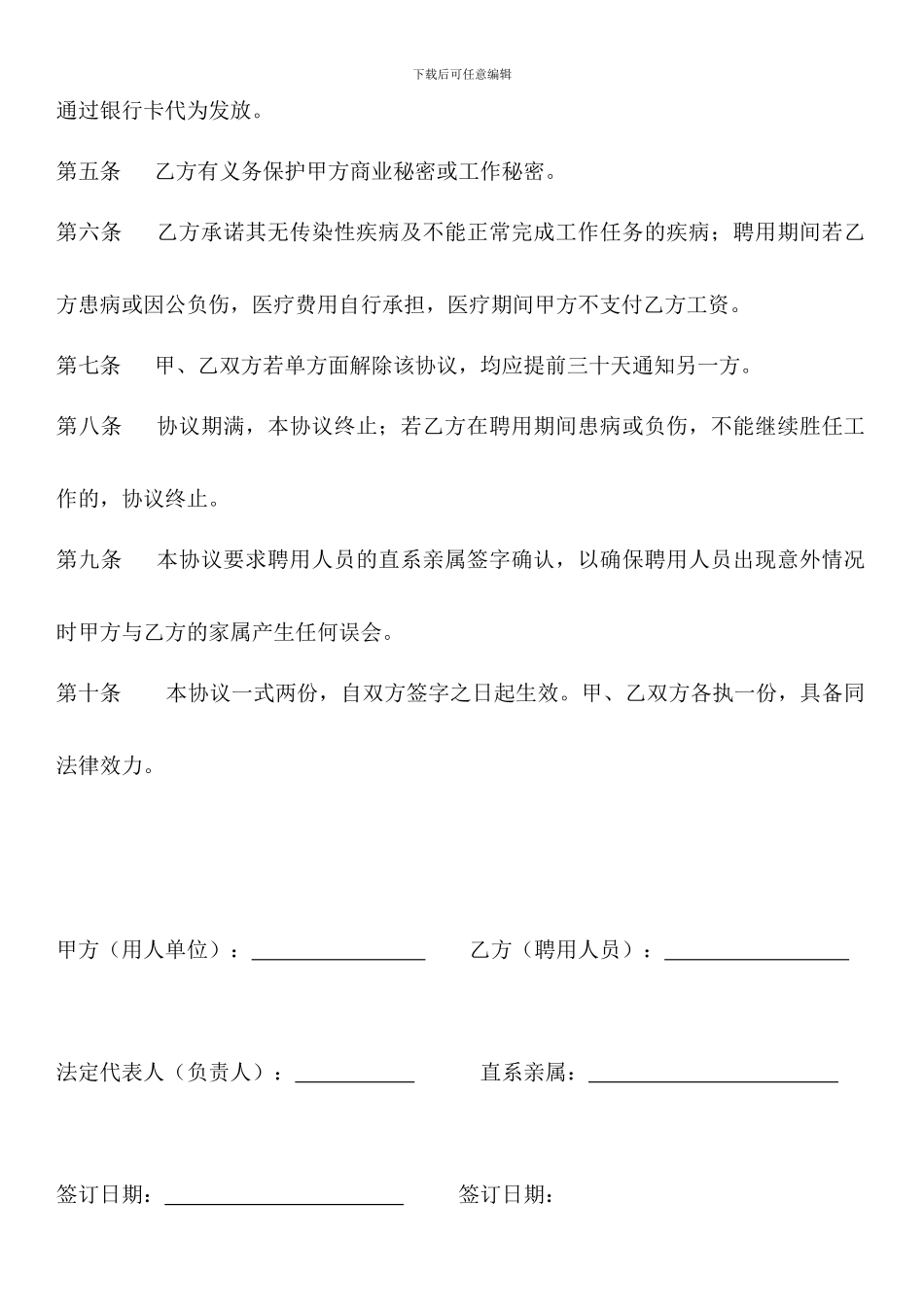 高龄人员聘用协议书_第2页