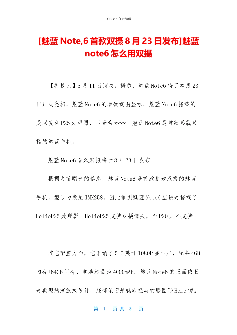 魅蓝note6怎么用双摄(1)_第1页
